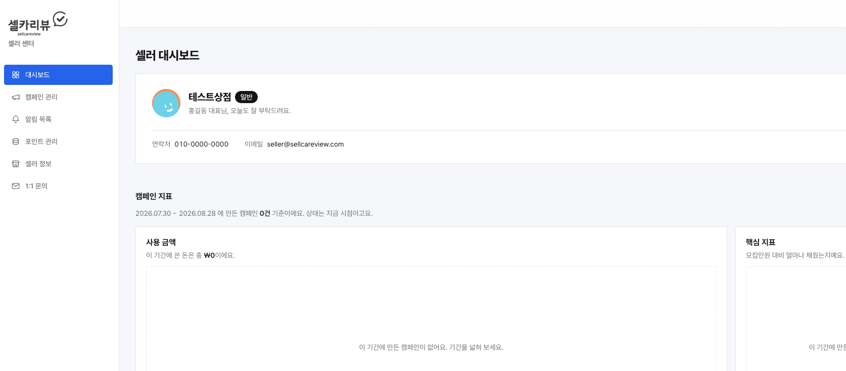 셀러 대시보드 화면 예시